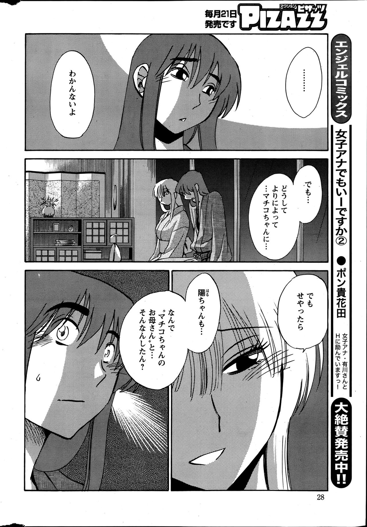 ヒルガオCh。 1-2、4、14-40