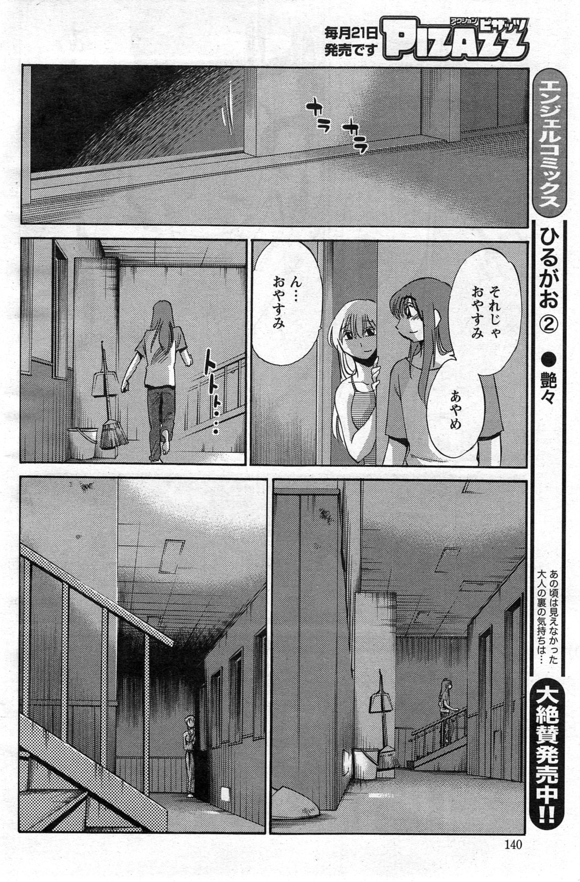 ヒルガオCh。 1-2、4、14-40