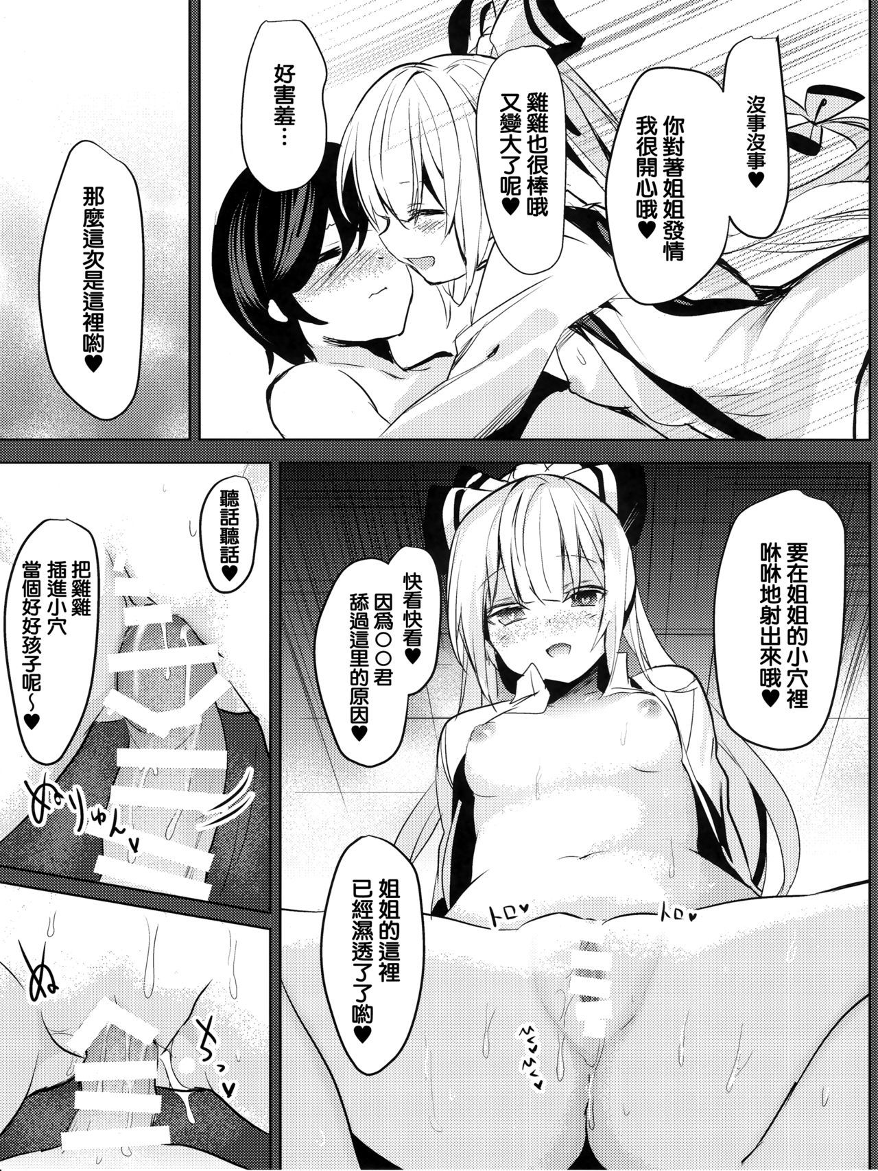 モコウオネちゃんとショタがエッチする本6