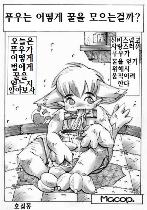 マコップ-蜂の攻撃! マコップ-蜂の攻撃!