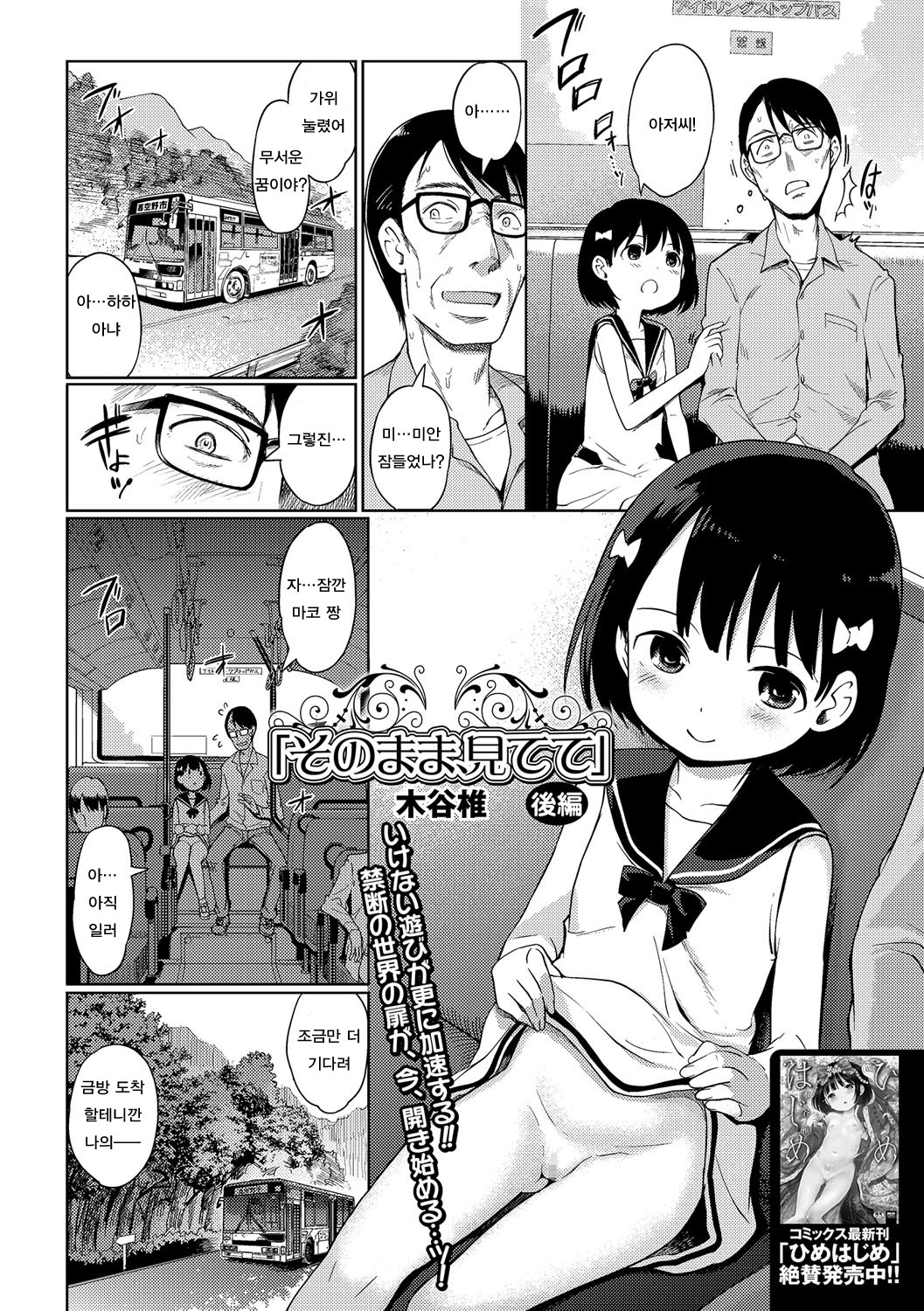 ソノママミテテコウヘン
