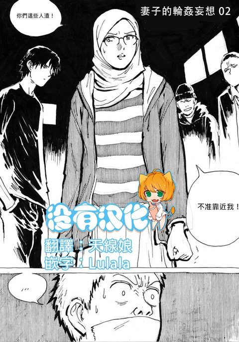 妻の輪姦ファンタジー第2章 妻の輪姦ファンタジー第2章