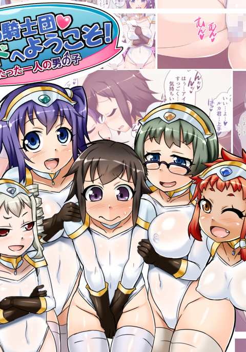 おんなのこだけの氣志吾シルファイドとようそ! 〜岸みならいはたったひとりの男の娘〜 おんなのこだけの氣志吾シルファイドとようそ! 〜岸みならいはたったひとりの男の娘〜