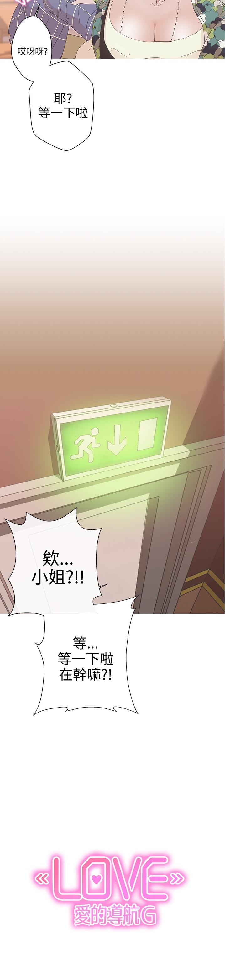 中文韩漫LOVE愛的導航GCh.0-10