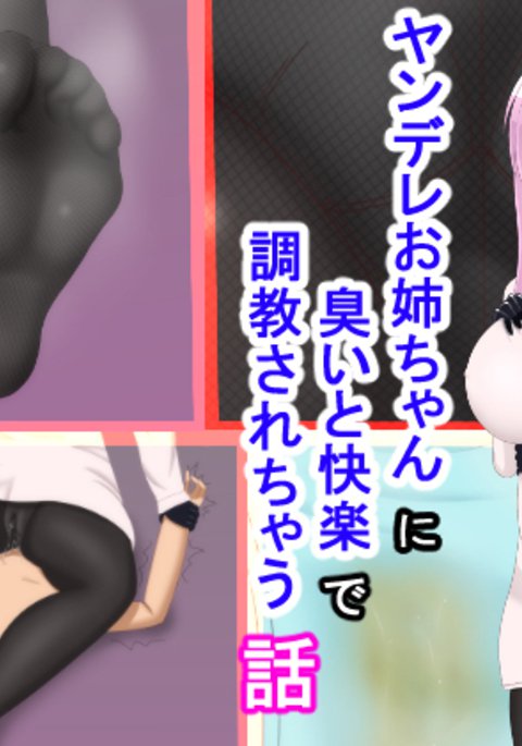 ヤンデレオネちゃんにニオイとからくでちょうきょうサレチャウ花梨 ヤンデレオネちゃんにニオイとからくでちょうきょうサレチャウ花梨