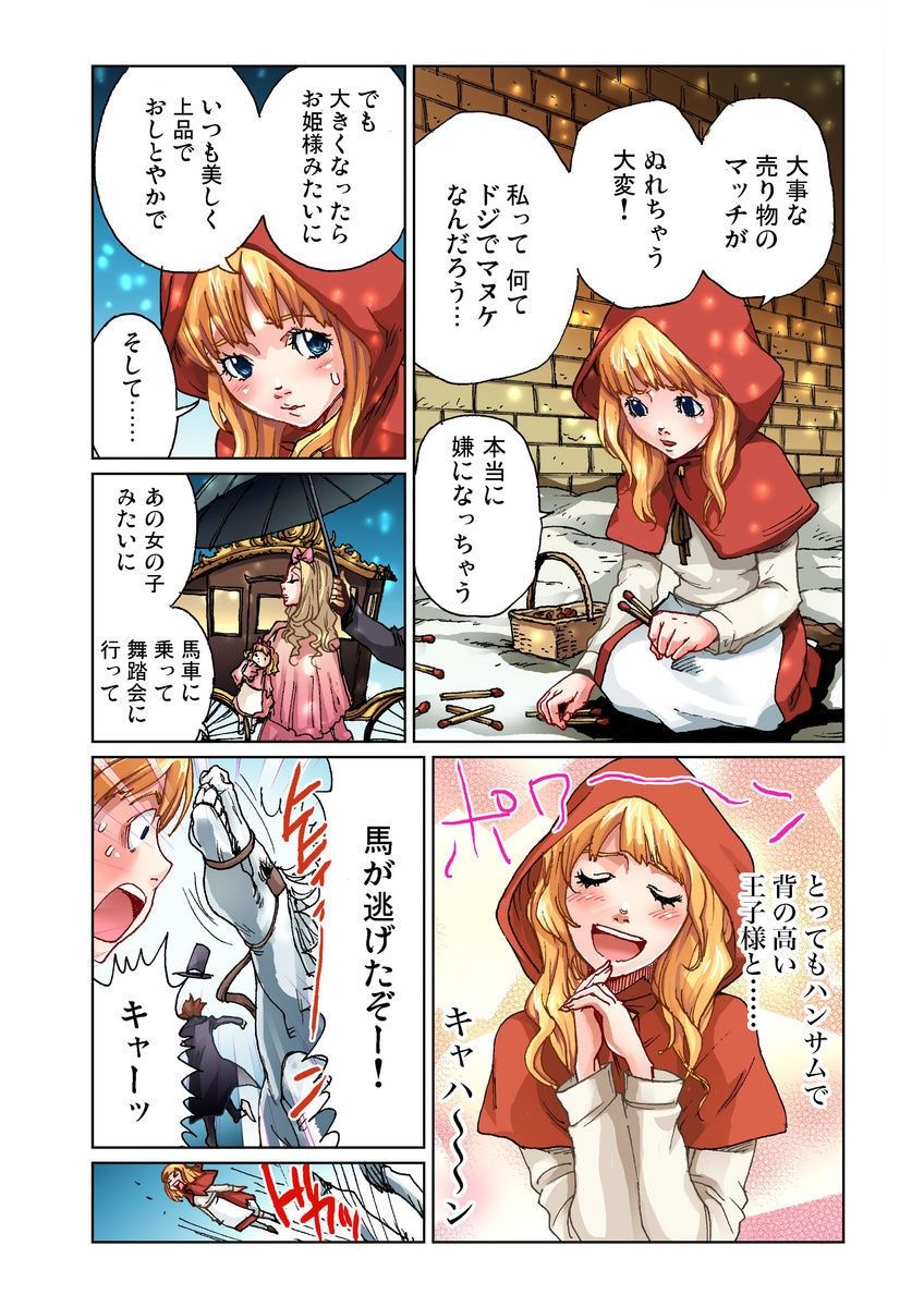 おとなのどうわ〜マッチうりの少女