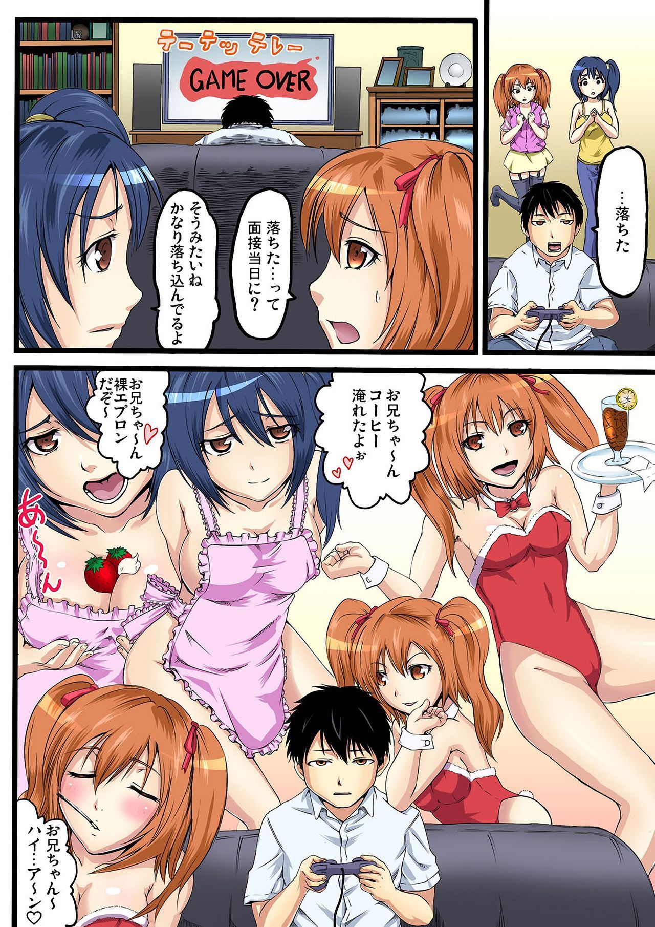 おにいちゃんの飼いならどんなとこにやられてがまんできるもん！ch.1