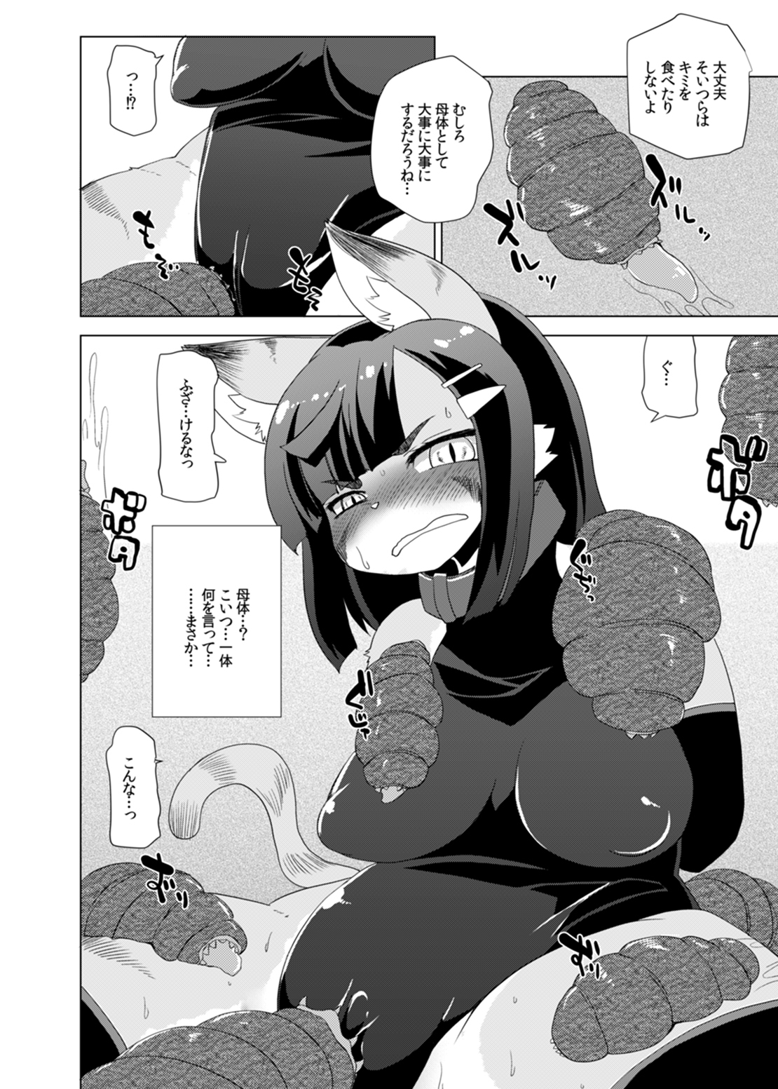 けもののぼうけんしゃ