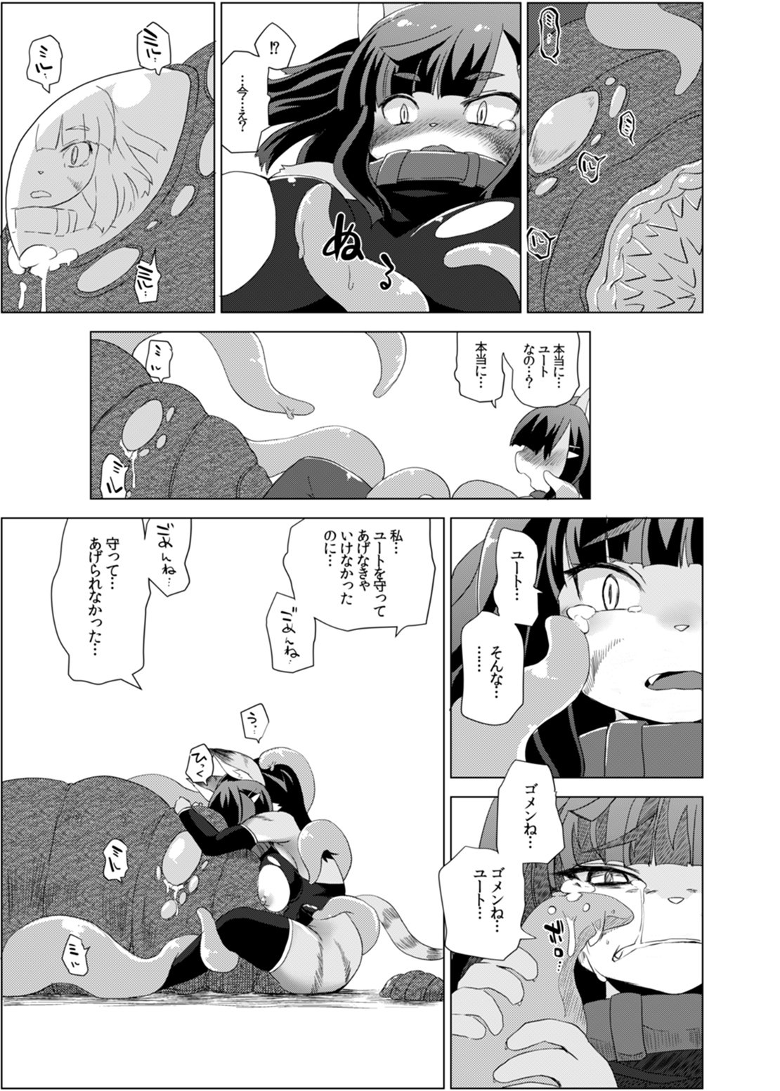 けもののぼうけんしゃ