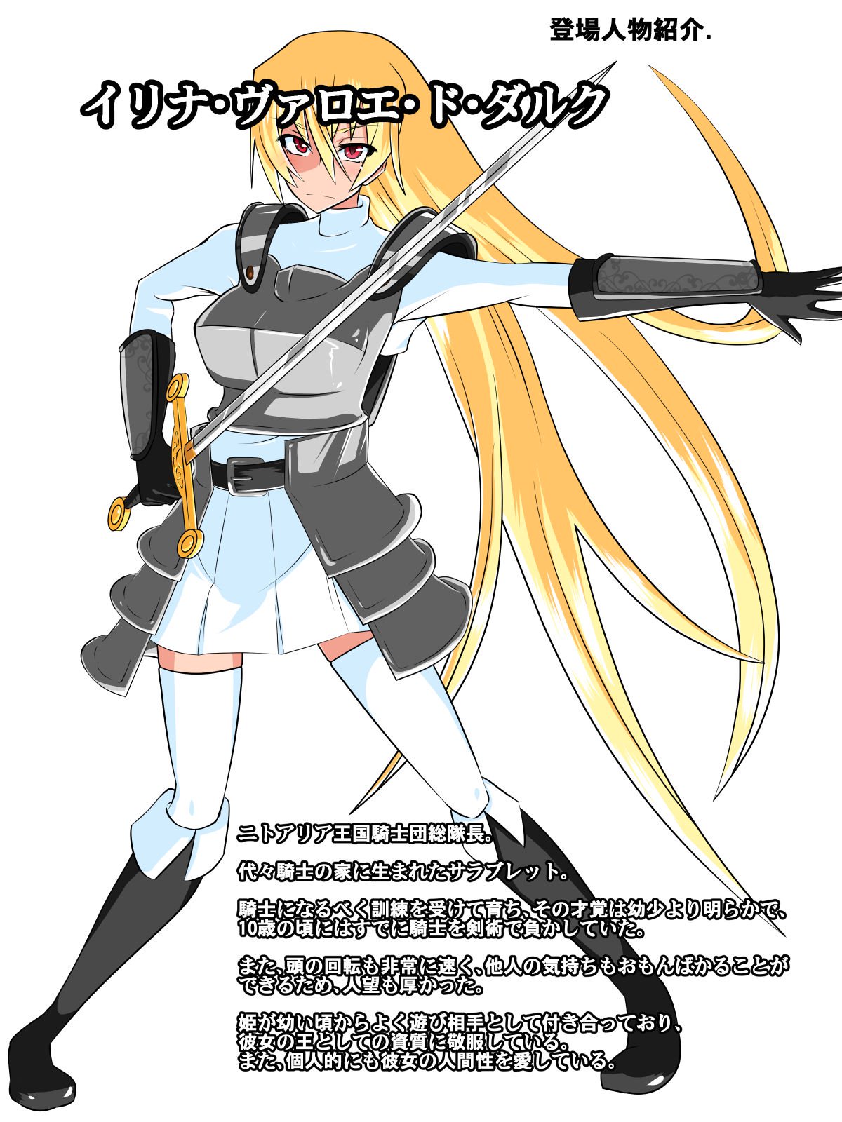 ニトゥアリアの岸イリーナ