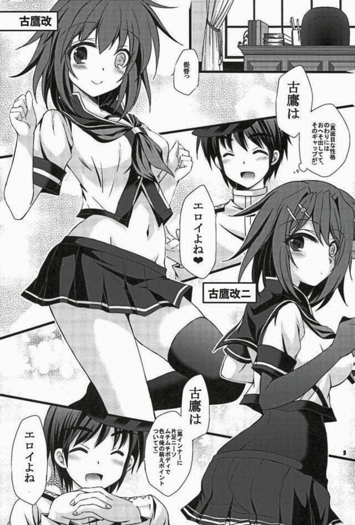 古鷹はエッチなこじゃいないですよ??