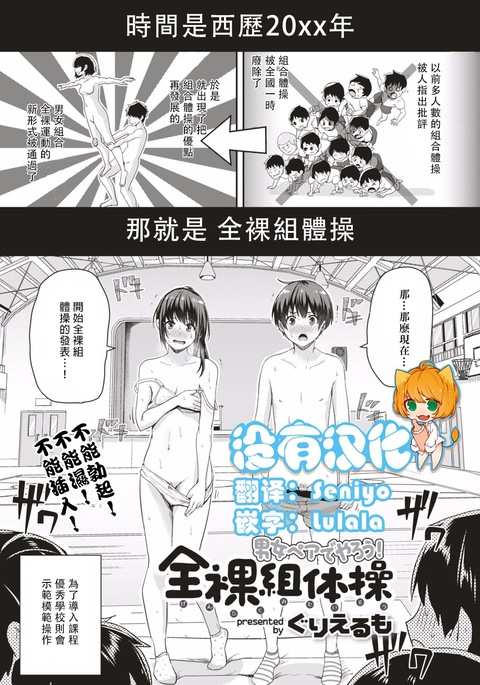 だんじょうぺだやろう!ぜんらくみたいそう だんじょうぺだやろう!ぜんらくみたいそう
