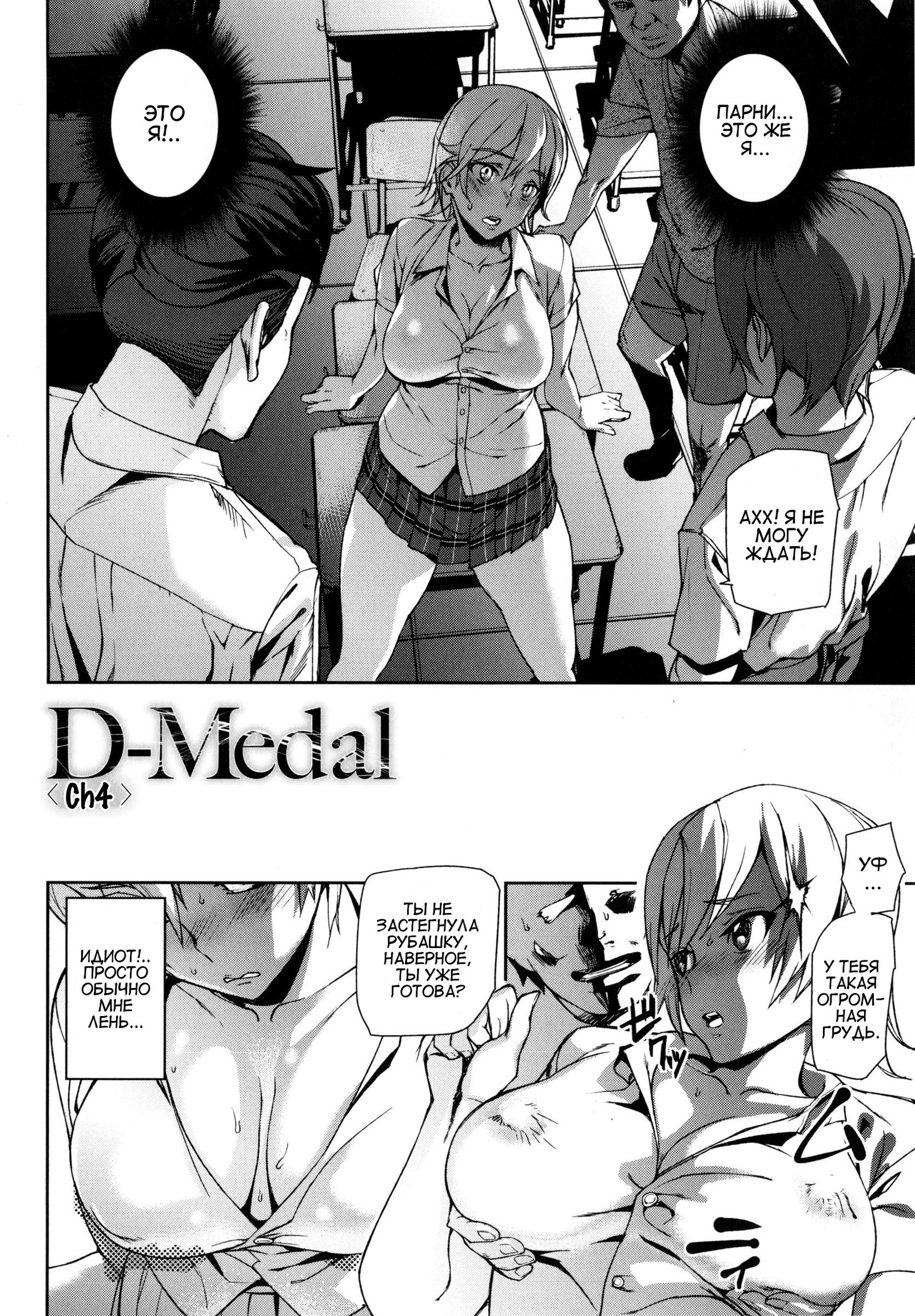 D-メダルCh。 4