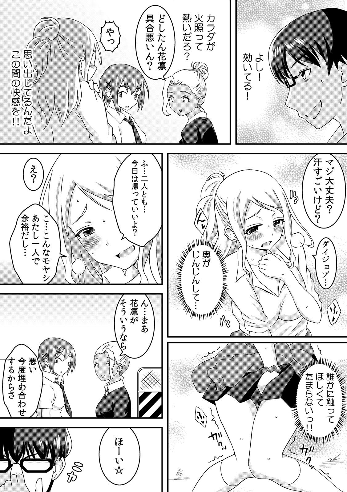 ヤンキー娘をエッチでこうせい！？ 〜十五でいじられ下木がぐっしょり〜1