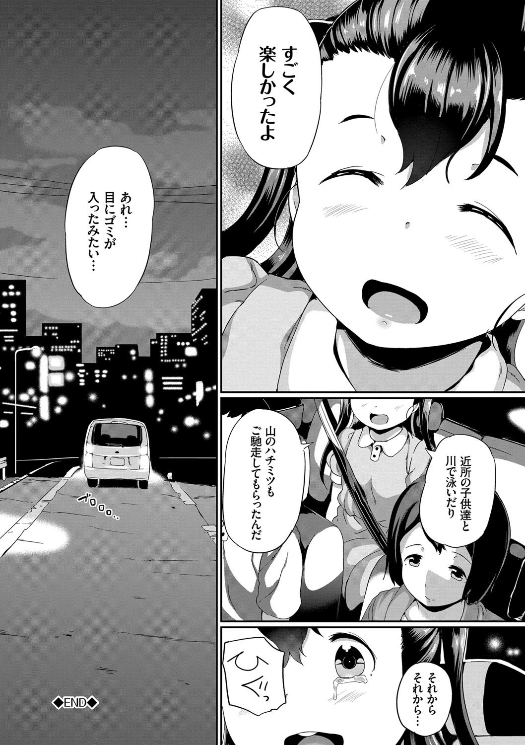 ナカナイモン！