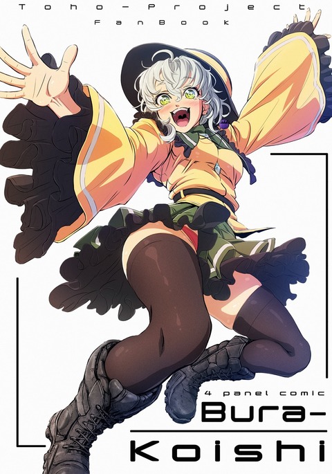 ブラ小石 ブラ小石