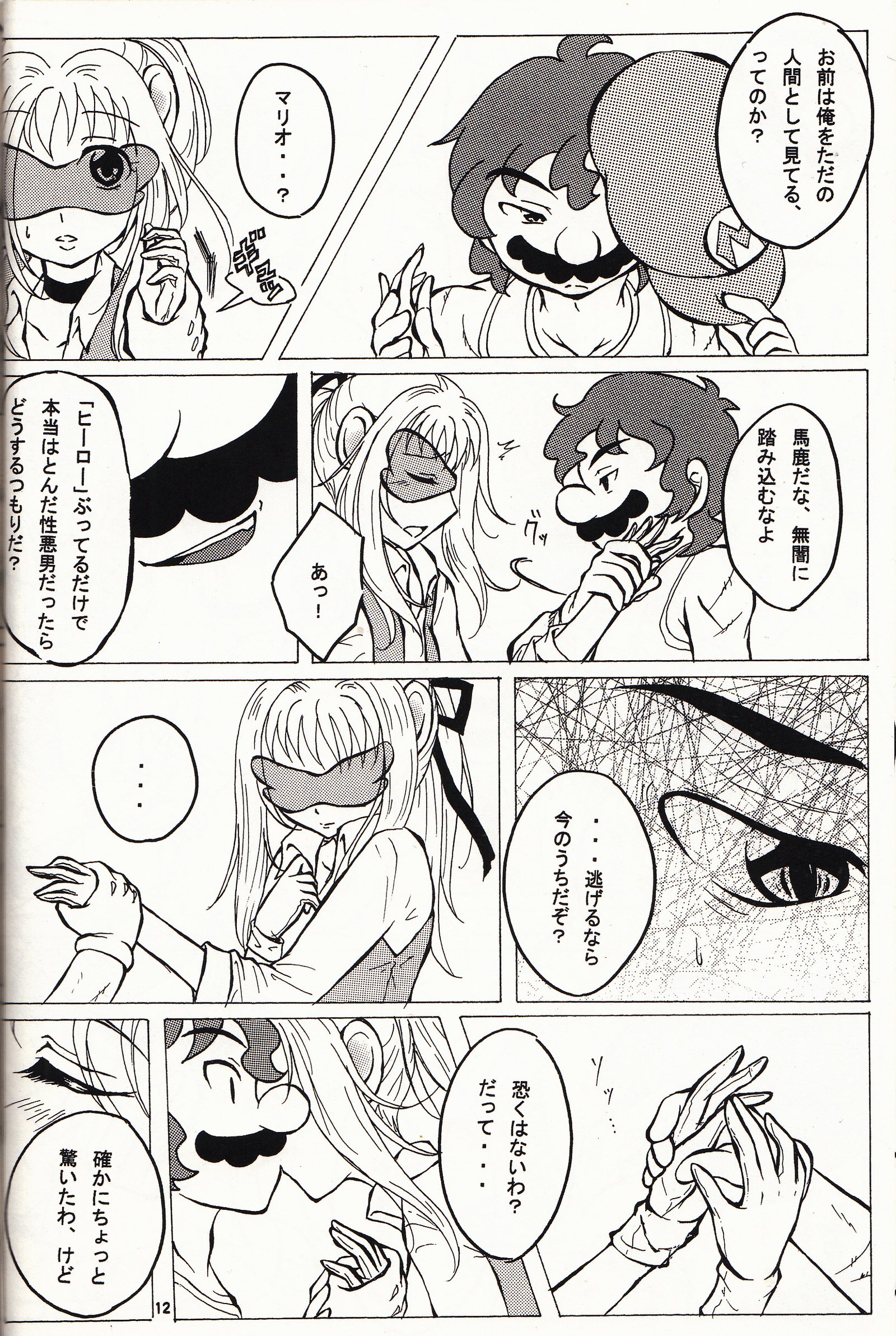 マチュマチュ10