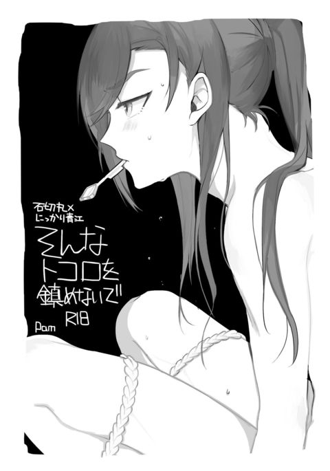 そなとろおしずめなで そなとろおしずめなで