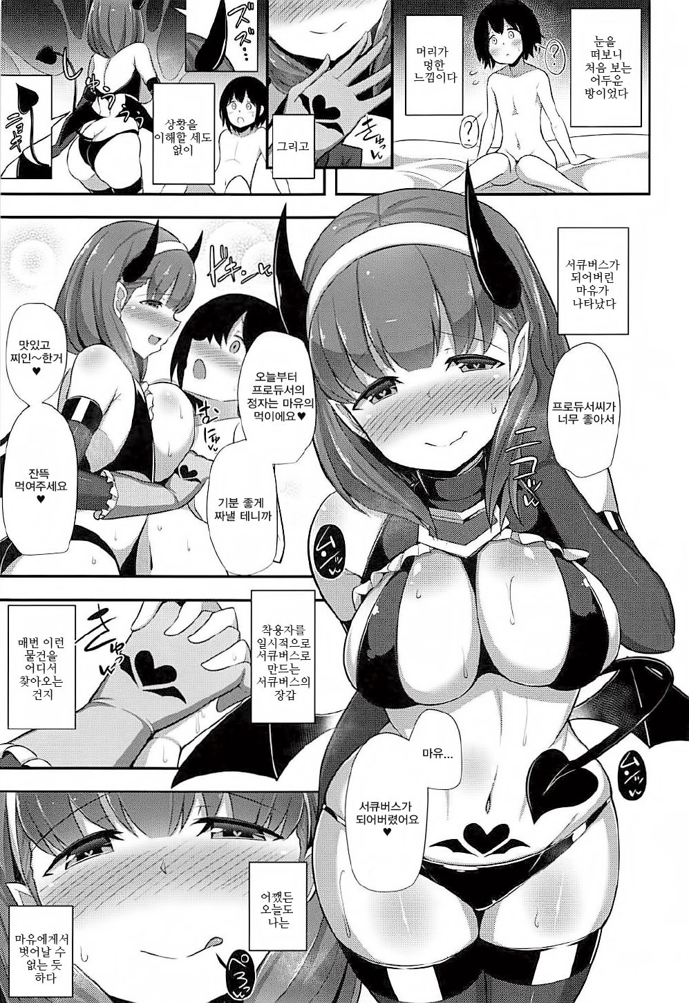 マユ×ショタ-サキュバスになったマユ-