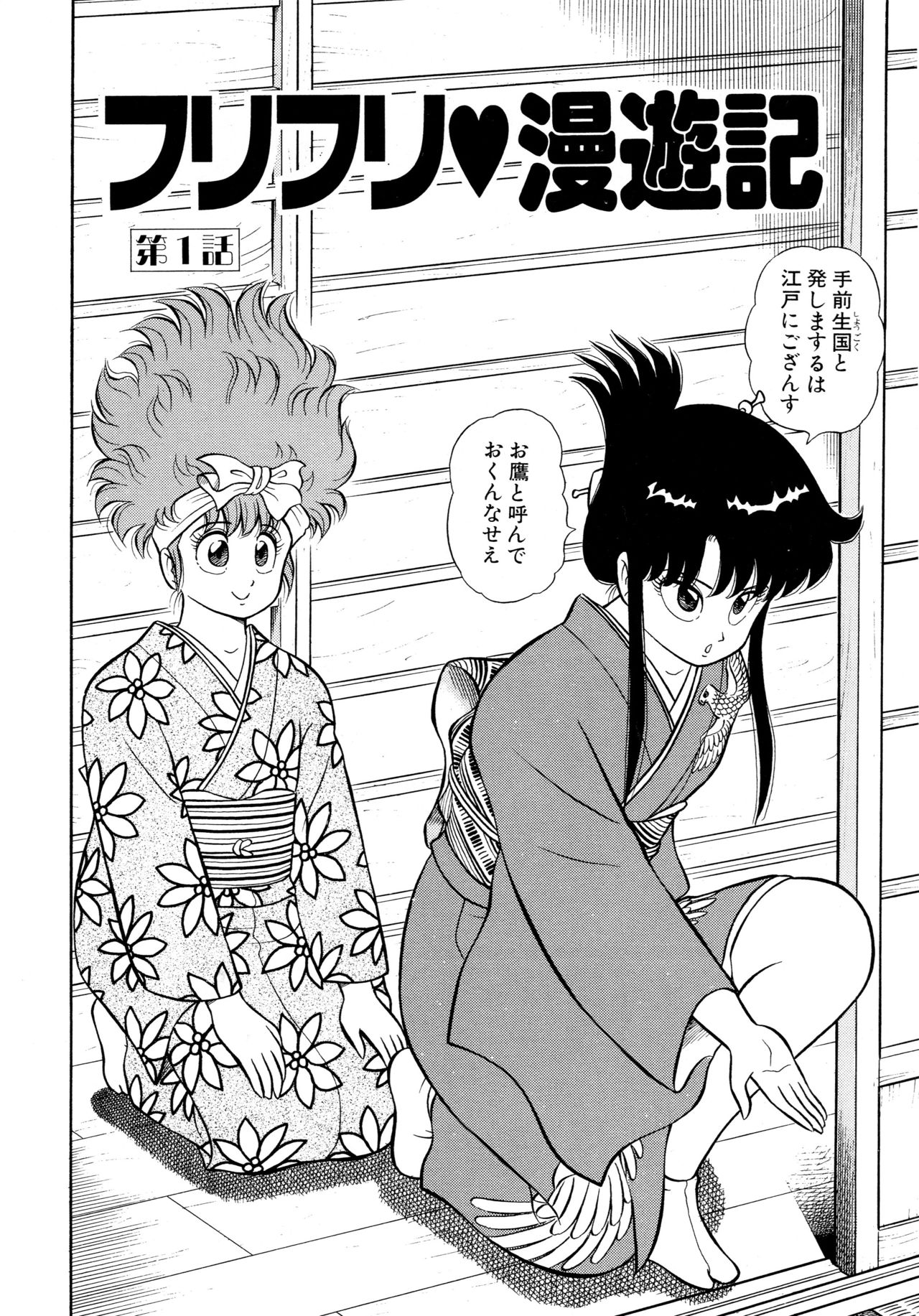 みちづれちょうじょうたい