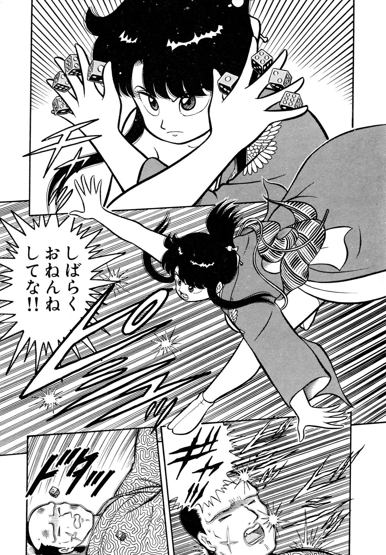 みちづれちょうじょうたい