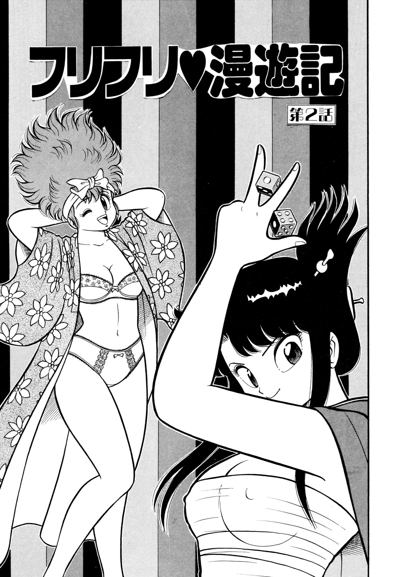 みちづれちょうじょうたい