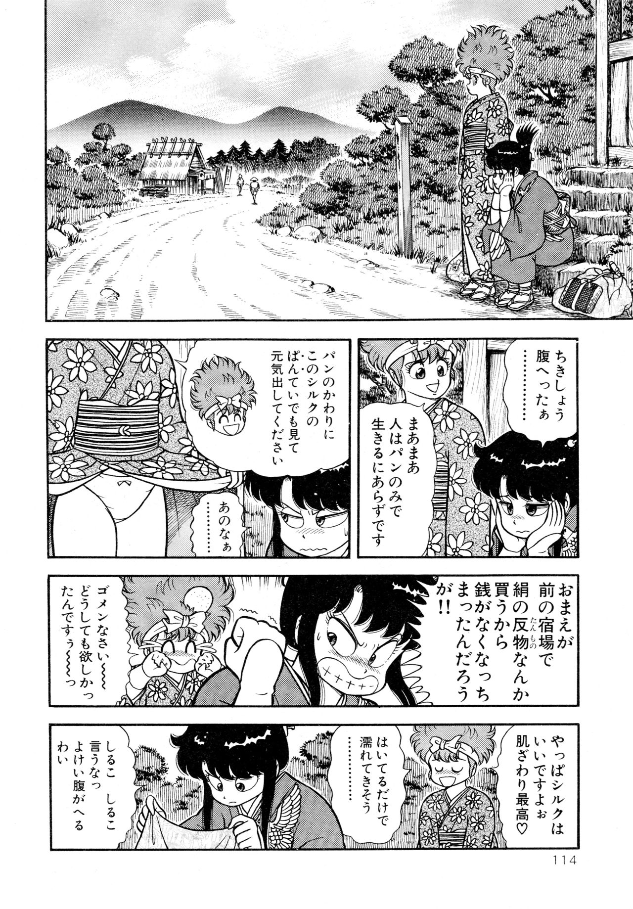 みちづれちょうじょうたい