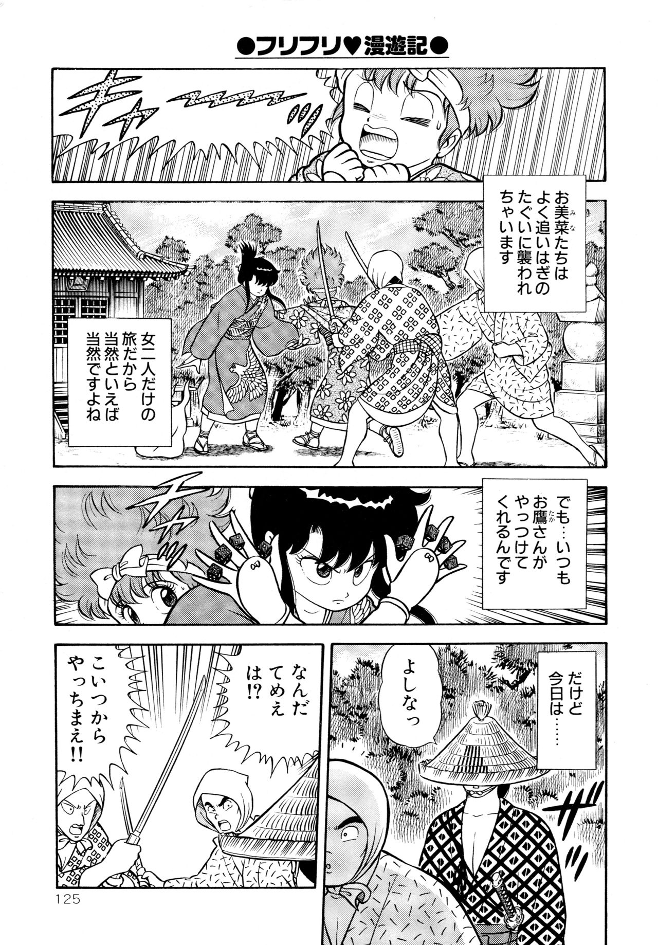 みちづれちょうじょうたい