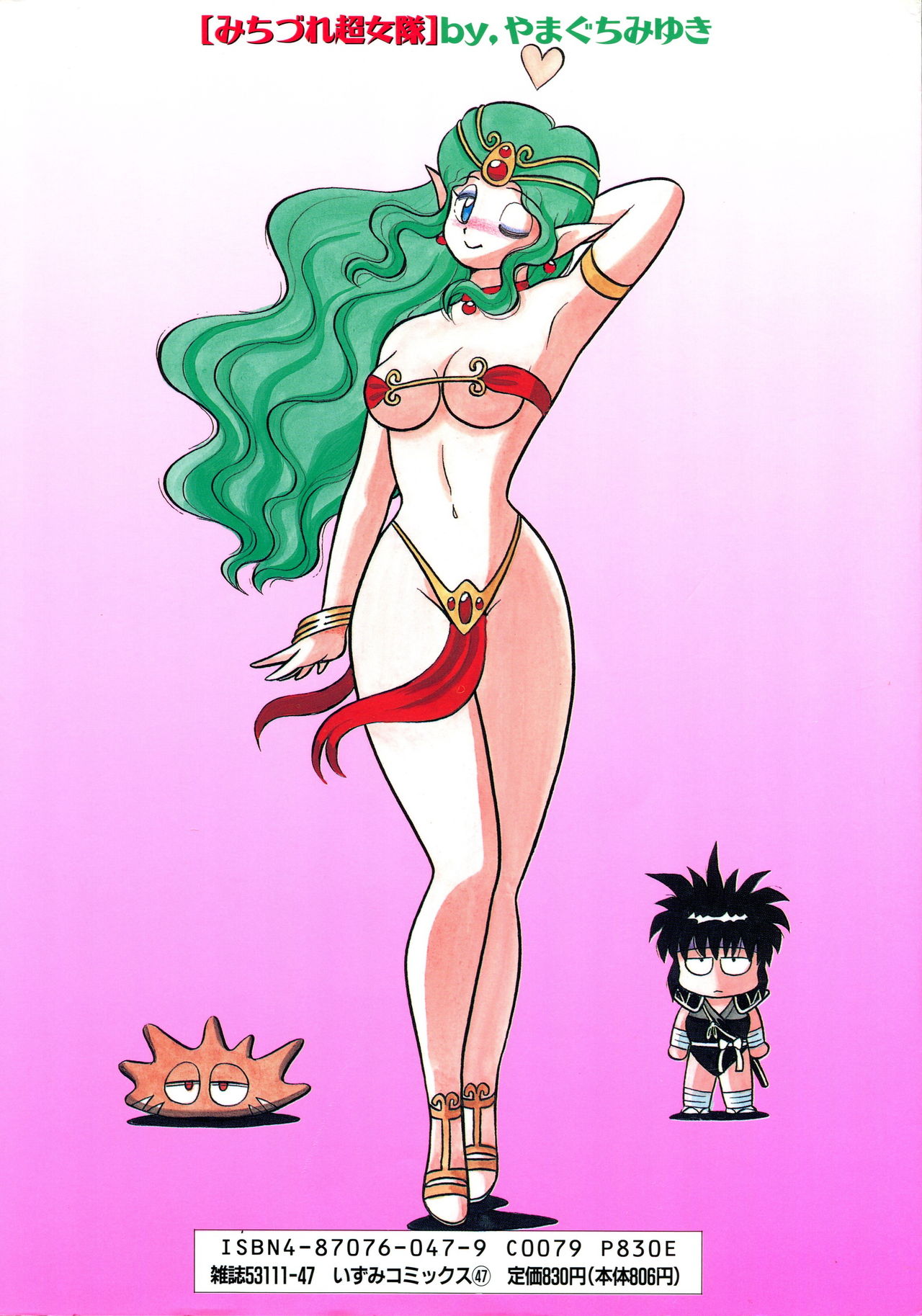 みちづれちょうじょうたい