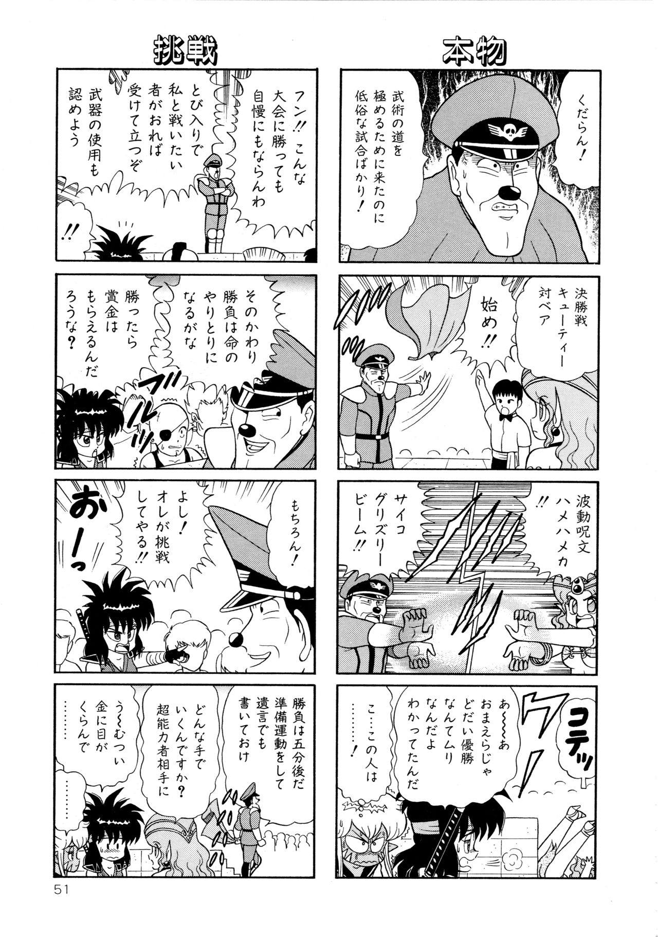 みちづれちょうじょうたい