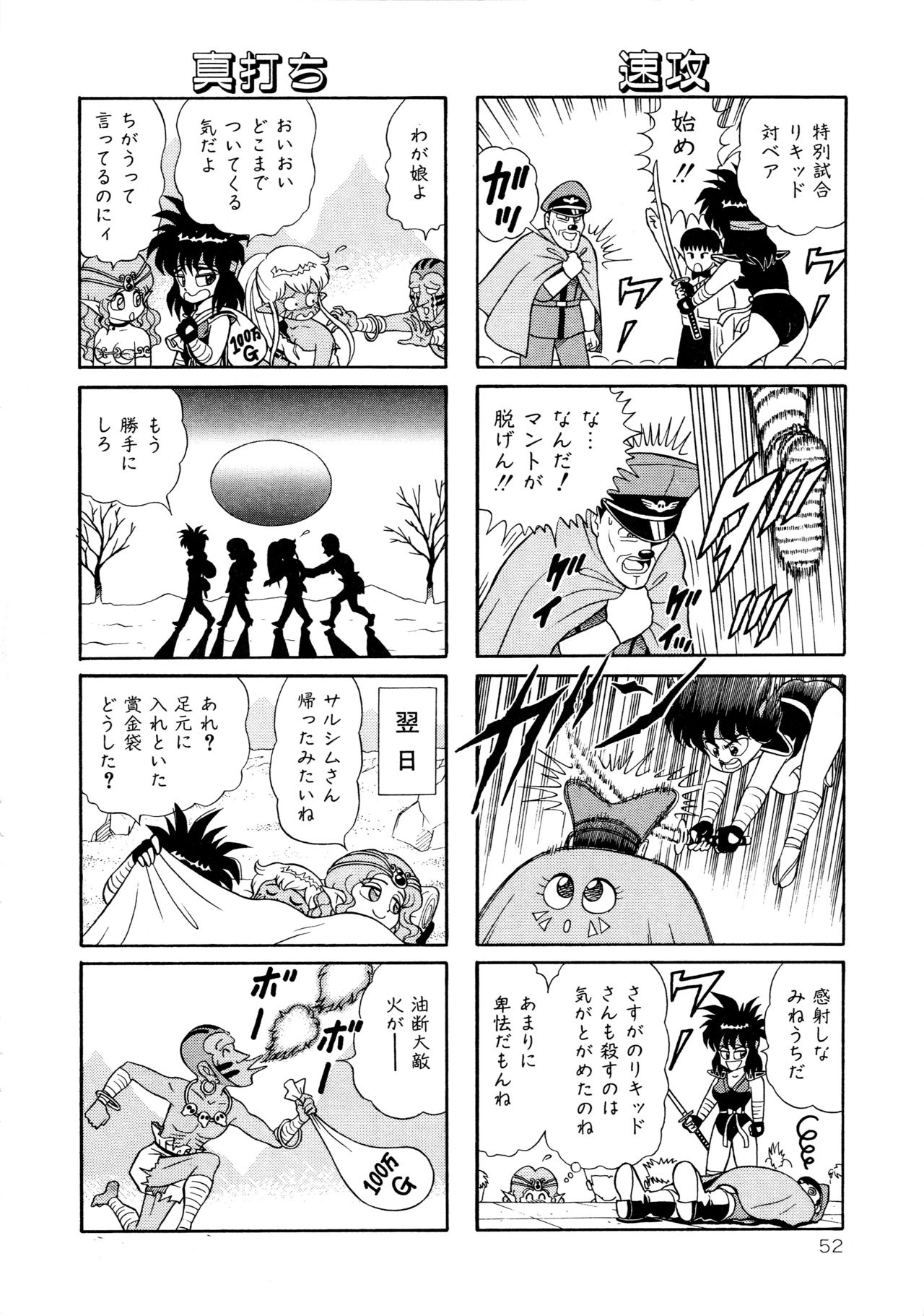 みちづれちょうじょうたい