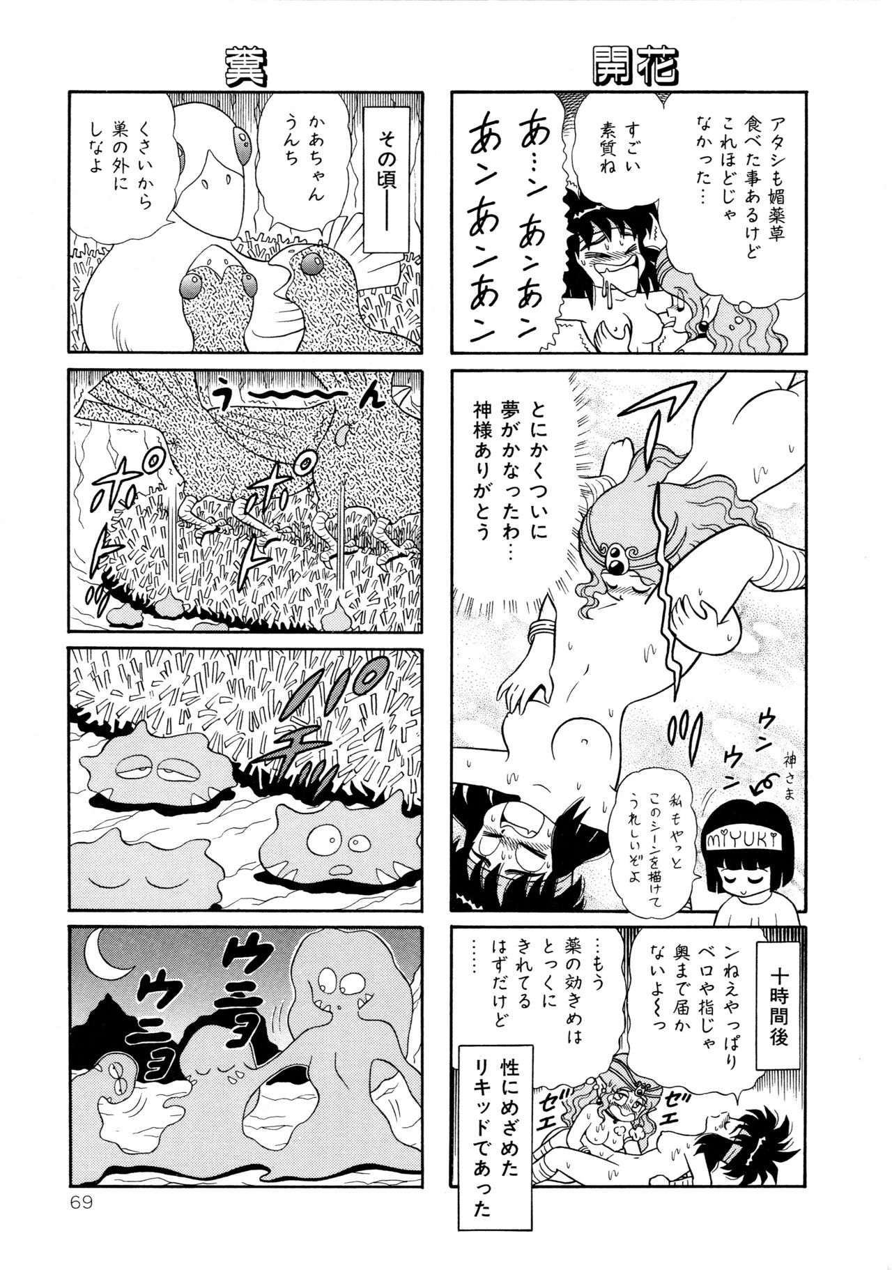 みちづれちょうじょうたい