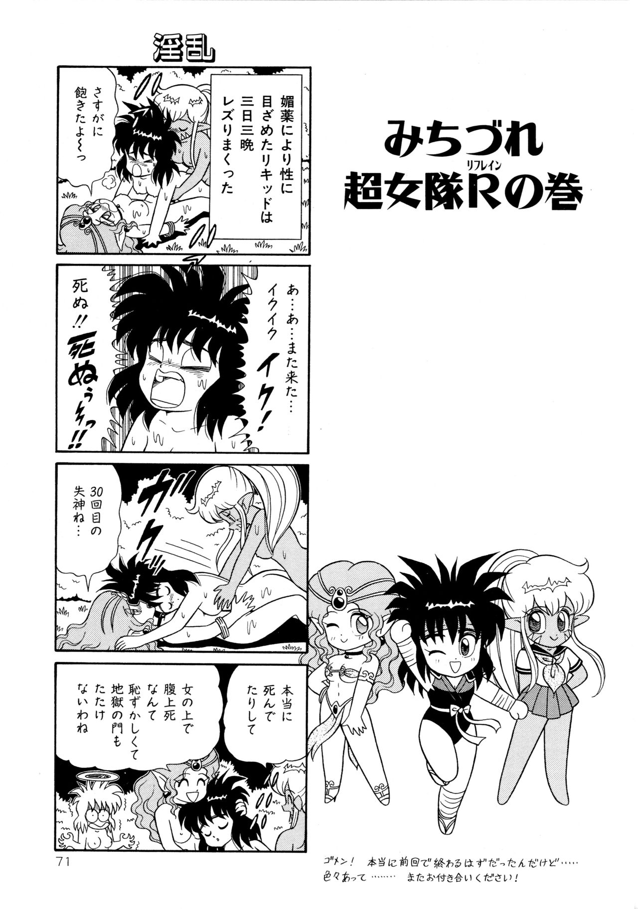 みちづれちょうじょうたい