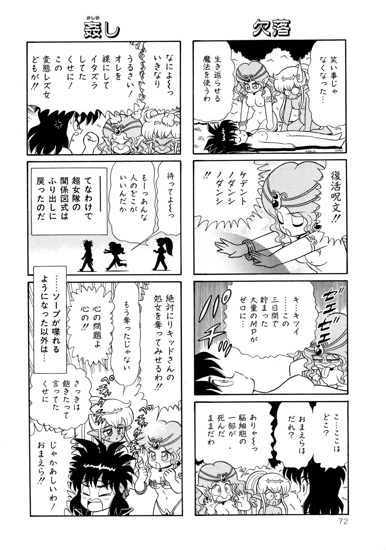 みちづれちょうじょうたい