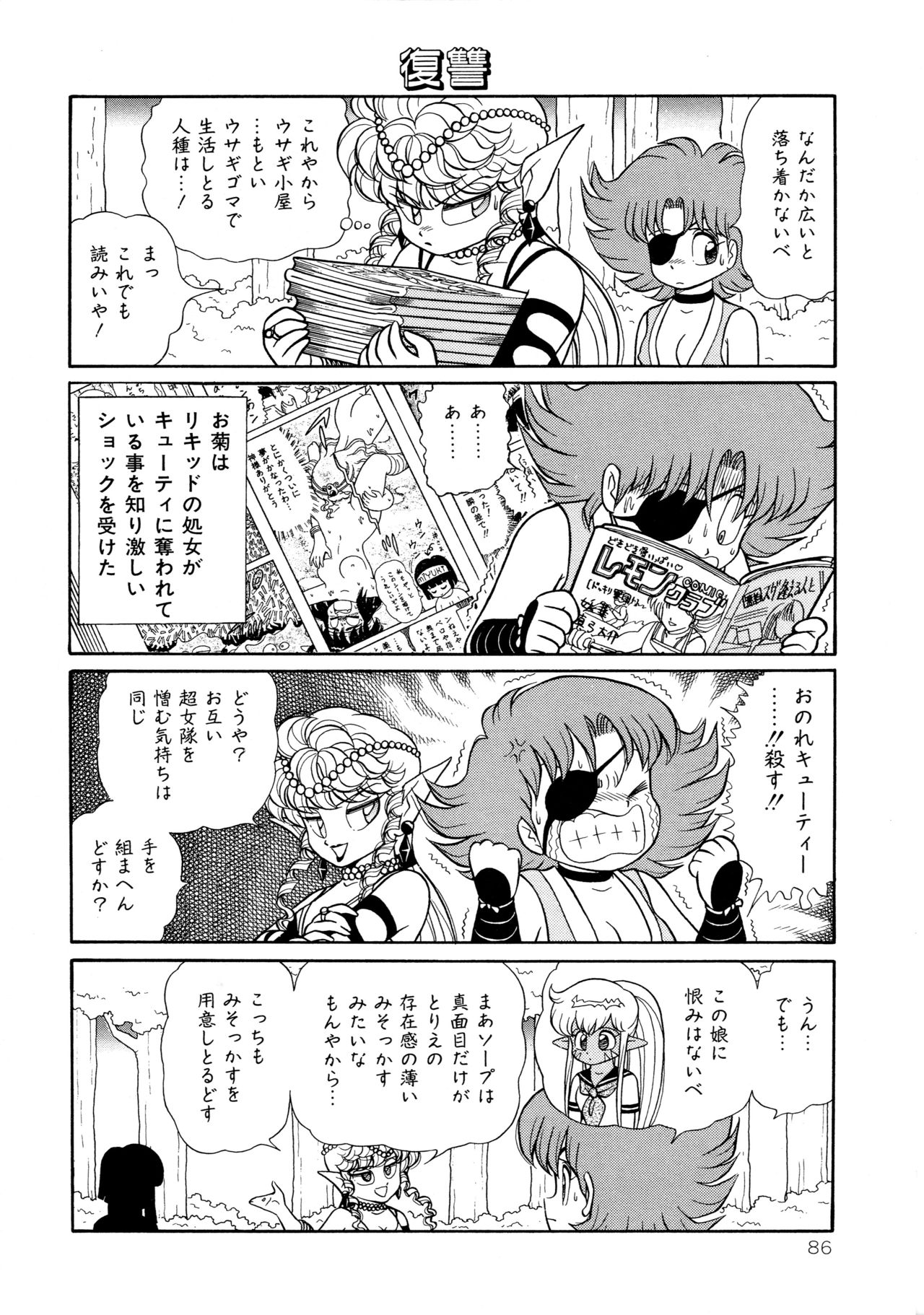 みちづれちょうじょうたい