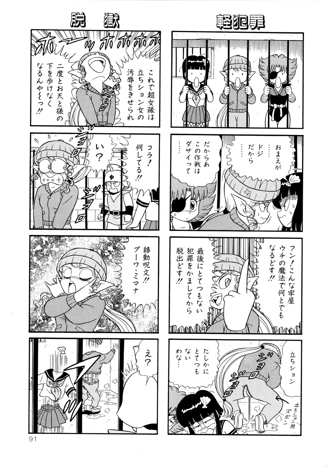 みちづれちょうじょうたい