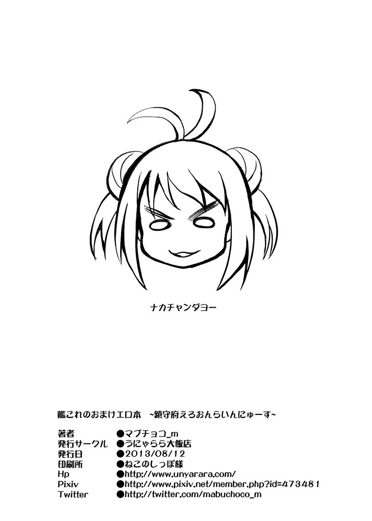 艦隊これくしょんのオマケボン〜ちんじゅふエロオンラインニュース〜
