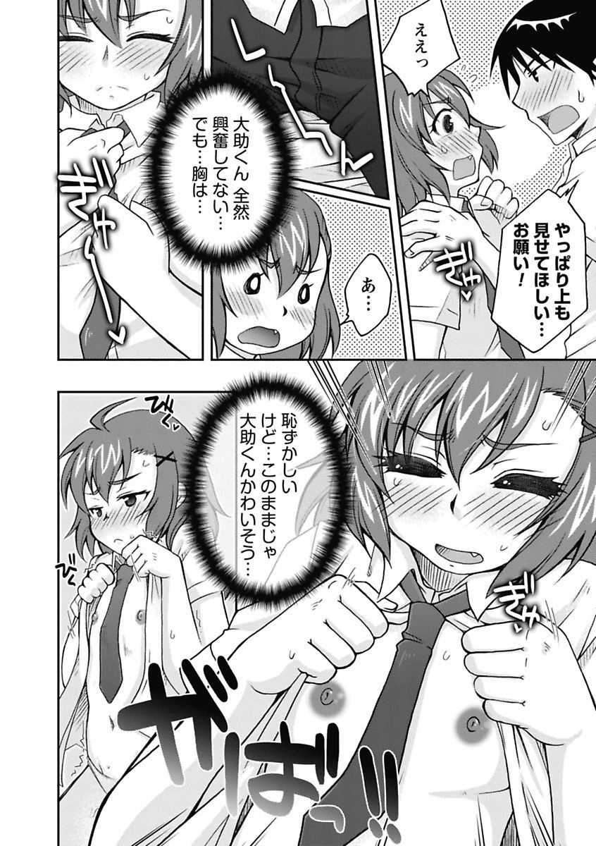 我欲乙女
