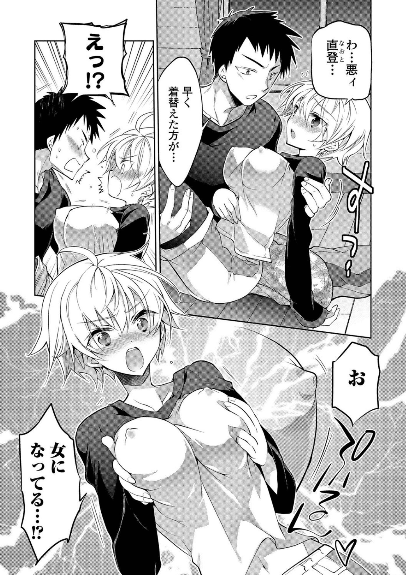 にょたいか!ものがゆVol.05 にょたいか!ものがゆVol.05