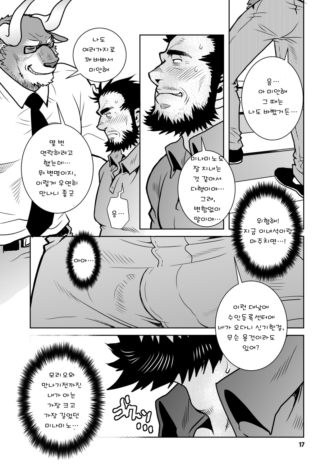 凛人トラブル2 | 이웃트러블2