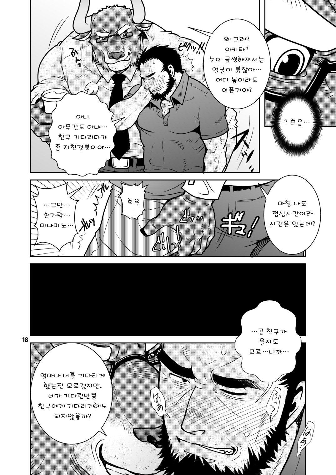 凛人トラブル2 | 이웃트러블2