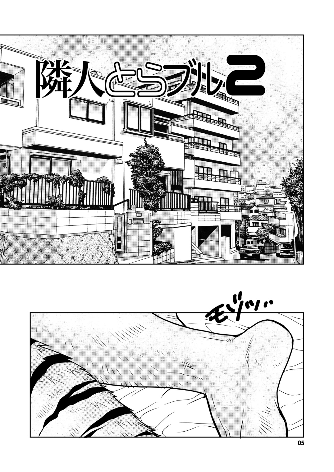 凛人トラブル2 | 이웃트러블2