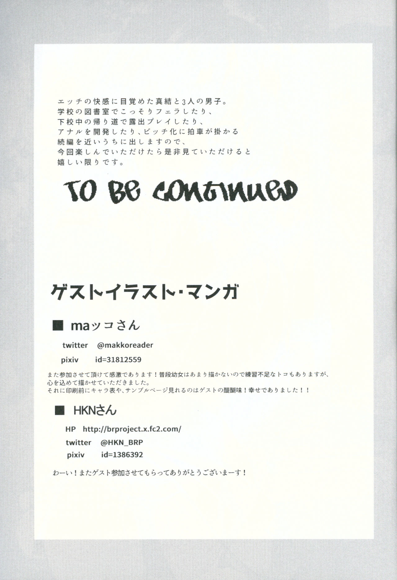 しょうがくせいビッチはさいこうだせ!!湯川まゆの同級生と音奈あそび羽島編