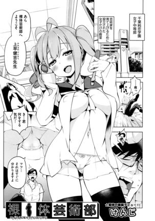 ラタイ芸術部Ch.1-6 ラタイ芸術部Ch.1-6