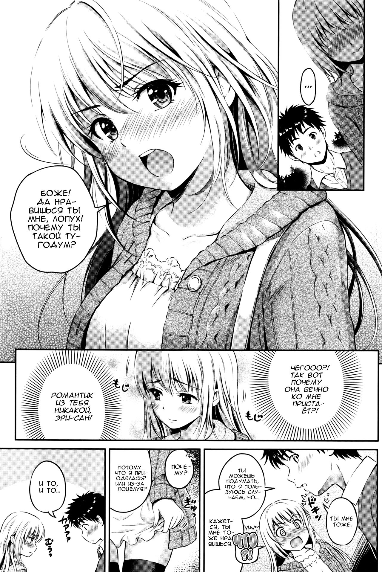 愛のアプローチ| Свидание