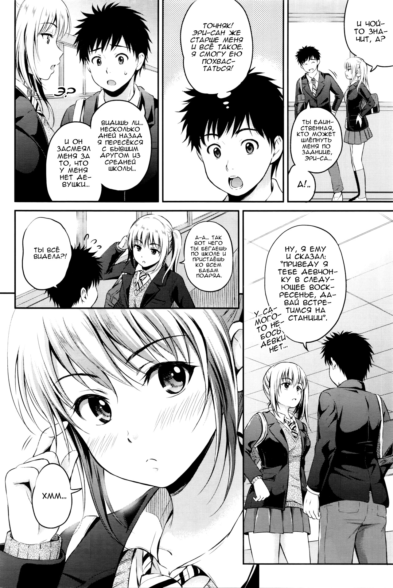 愛のアプローチ| Свидание