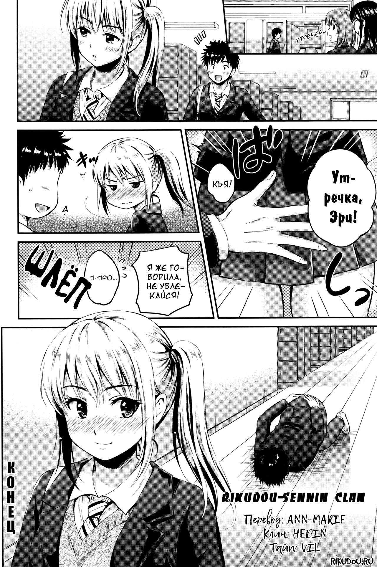 愛のアプローチ| Свидание