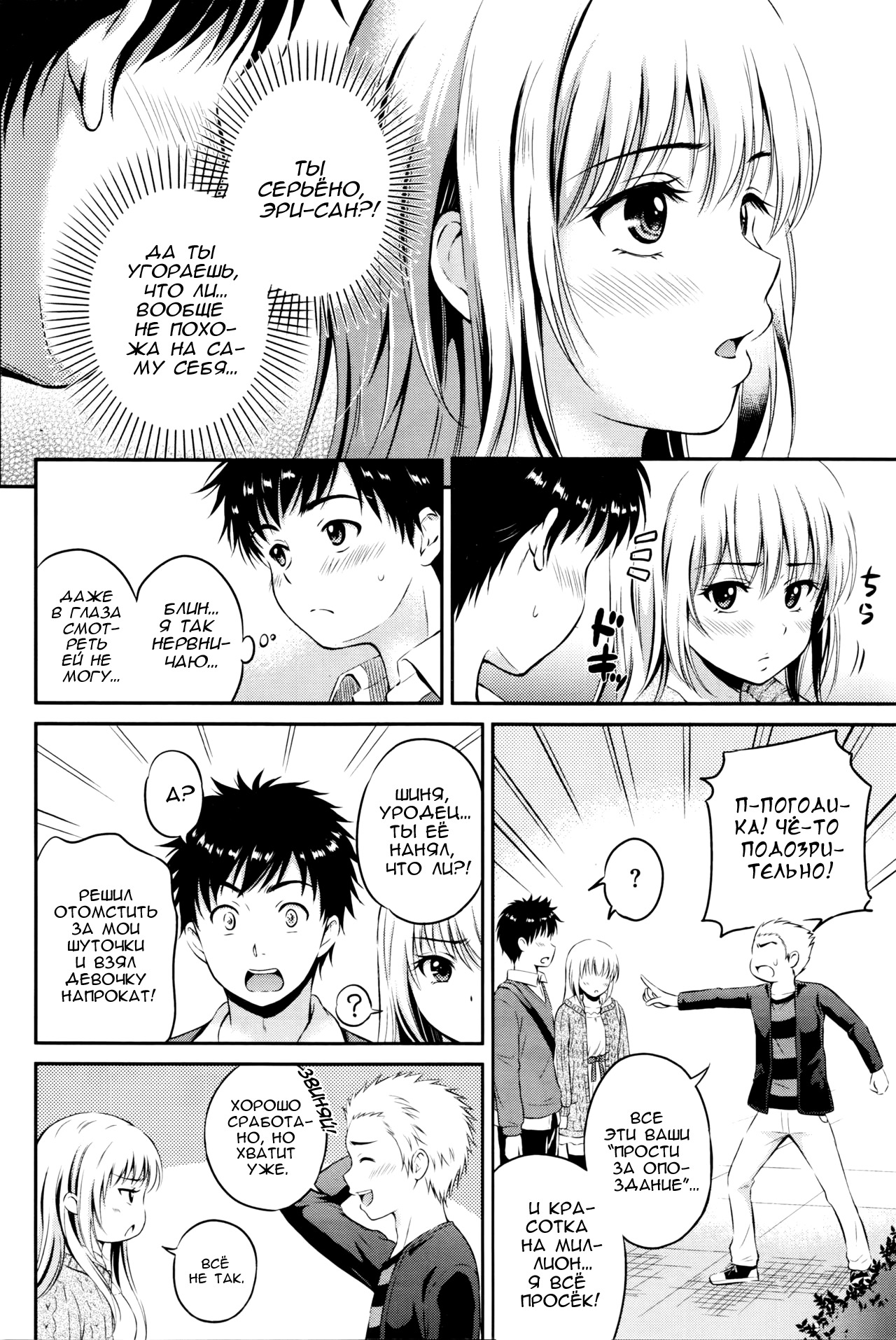 愛のアプローチ| Свидание