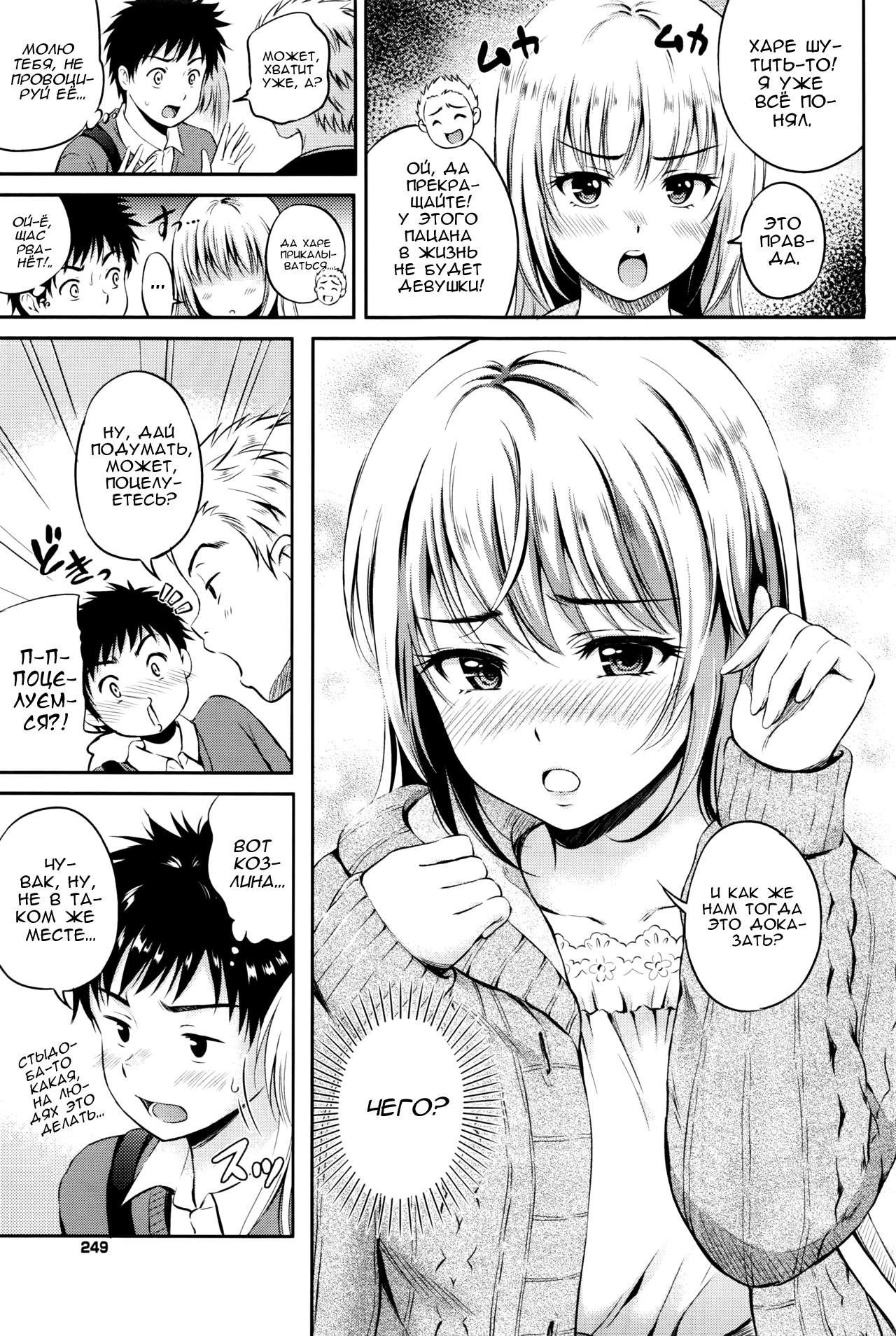 愛のアプローチ| Свидание