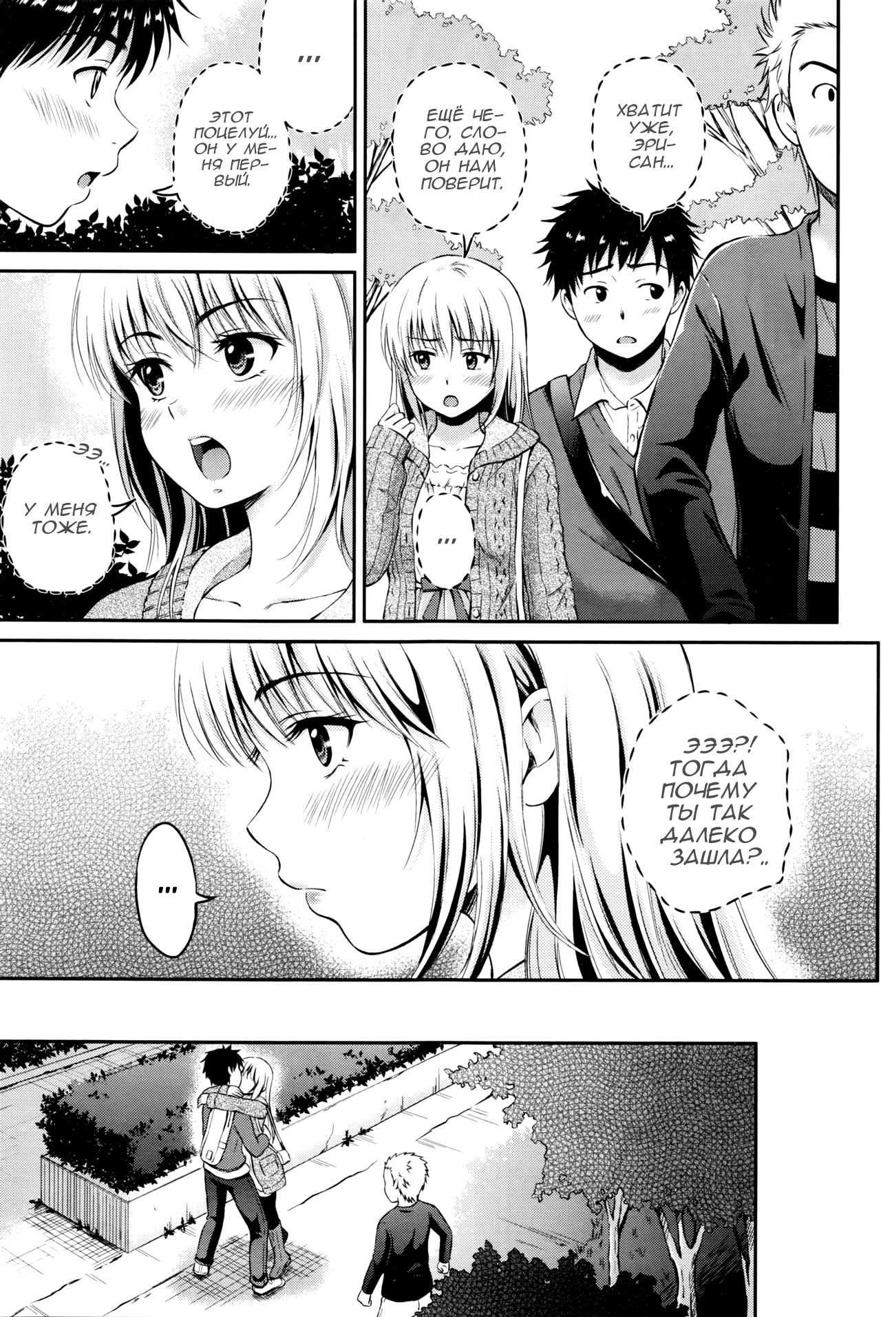 愛のアプローチ| Свидание